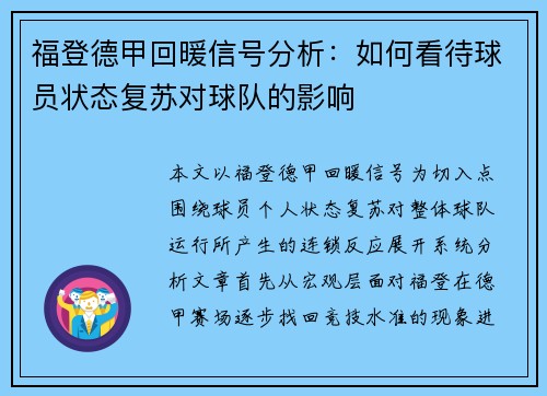 福登德甲回暖信号分析：如何看待球员状态复苏对球队的影响