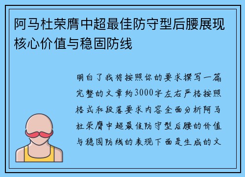 阿马杜荣膺中超最佳防守型后腰展现核心价值与稳固防线 阿马杜荣膺中超最佳防守型后腰展现核心价值与稳固防线