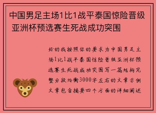 中国男足主场1比1战平泰国惊险晋级 亚洲杯预选赛生死战成功突围