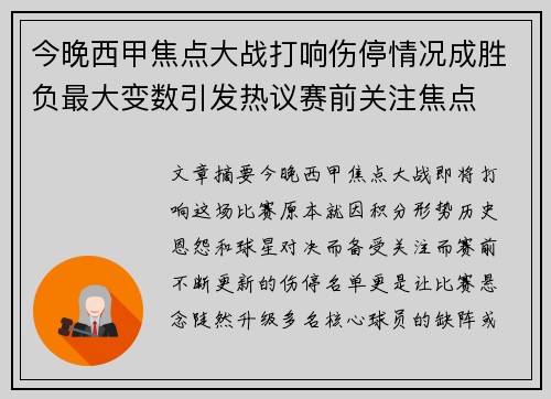 今晚西甲焦点大战打响伤停情况成胜负最大变数引发热议赛前关注焦点