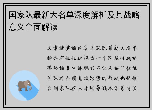 国家队最新大名单深度解析及其战略意义全面解读