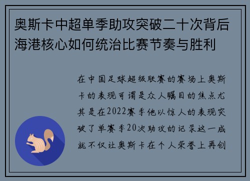奥斯卡中超单季助攻突破二十次背后海港核心如何统治比赛节奏与胜利 奥斯卡中超单季助攻突破二十次背后海港核心如何统治比赛节奏与胜利