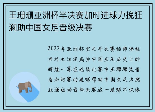 王珊珊亚洲杯半决赛加时进球力挽狂澜助中国女足晋级决赛