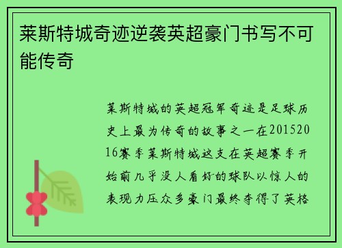 莱斯特城奇迹逆袭英超豪门书写不可能传奇