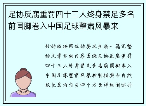 足协反腐重罚四十三人终身禁足多名前国脚卷入中国足球整肃风暴来